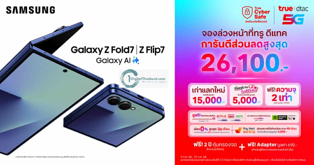 ทรู-ดีแทค ชวนเป็นเจ้าของ Samsung Galaxy Z Fold7 และ Galaxy Z Flip7 จองล่วงหน้ารับส่วนลดสูงสุด 26,100 บาท วันนี้ – 31 ก.ค. 68  'ภูวินทร์' การันตีความคุ้ม