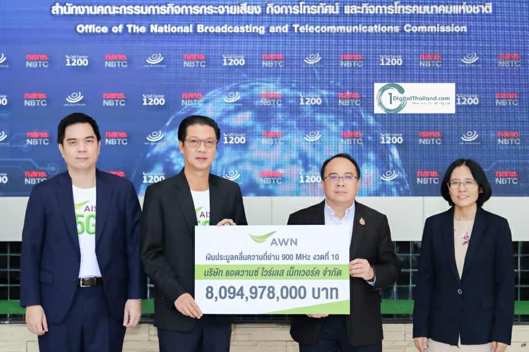 AIS ชำระค่าคลื่นความถี่ 900 MHz งวดสุดท้าย ย้ำพันธกิจสร้างโครงข่ายอัจฉริยะที่แข็งแกร่งเพื่อคนไทยอย่างยั่งยืน