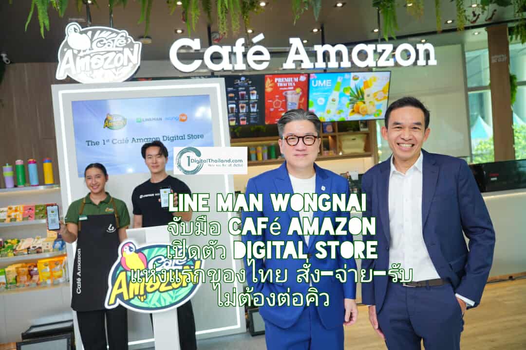 LINE MAN Wongnai จับมือ Café Amazon เปิดตัว Digital Store แห่งแรกของไทย สั่ง-จ่าย-รับ ไม่ต้องต่อคิว