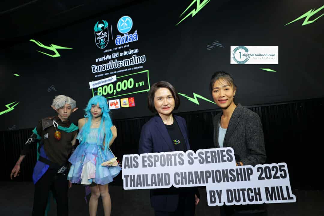 AIS eSports ผนึก Dutch Mill ระเบิดศึกตีป้อม ชิงแชมป์ระดับมัธยม ต่อเนื่องปีที่ 5 'AIS eSports S Series Thailand Championship 2025 by Dutch Mill' ชิงทุนการศึกษากว่า 8 แสนบาท