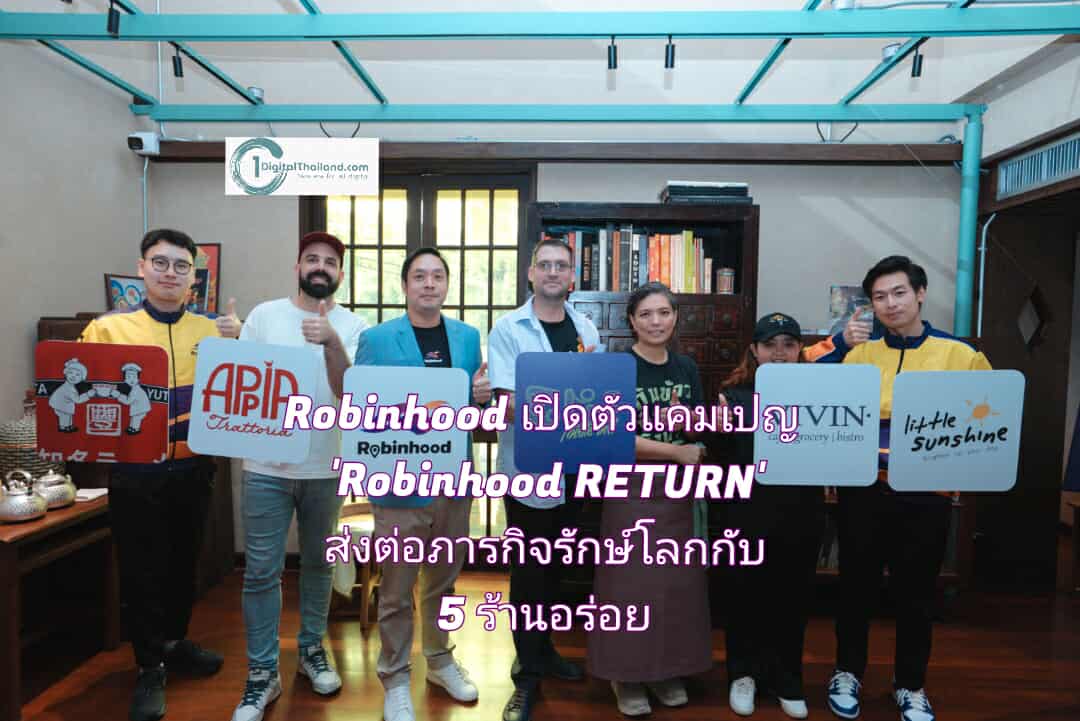 Robinhood เปิดตัวแคมเปญ 'Robinhood RETURN' ส่งต่อภารกิจรักษ์โลกกับ 5 ร้านอร่อย – สั่งง่าย คืนได้ ใส่ใจโลกในทุกมื้อ