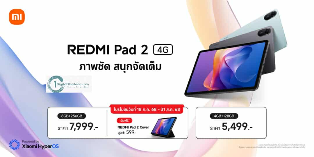 เสียวหมี่ ประเทศไทย วางจำหน่าย Redmi Pad 2 4G อย่างเป็นทางการ ในราคาเริ่มต้น 5,499 บาท