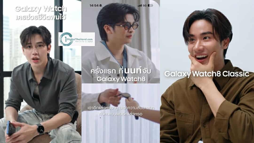 ส่องโมเมนต์  First Impression! 3 หนุ่ม นนท์ ธนนท์-เต-นิว แกะกล่อง Galaxy Watch8 Series อวดฟีเจอร์ใหม่
