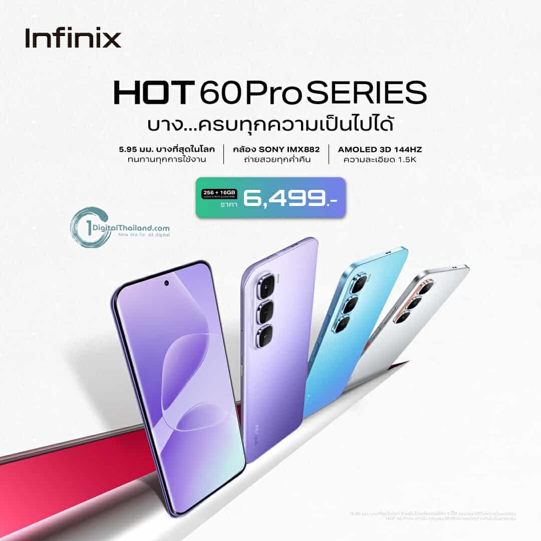 อินฟินิกซ์ เปิดตัว Infinix HOT 60 Pro+ สมาร์ทโฟนจอโค้ง 3 มิติที่บางที่สุดในโลกเพียง 5.95 มม. ดีไซน์ Ultra-Slim ขุมพลัง MediaTek Helio G200