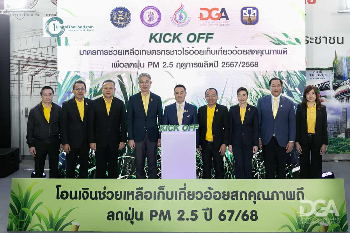 DGA ร่วมสนับสนุนชาวไร่อ้อย รับเงินช่วยเหลือเกษตรกร 67/68 ผ่านแอปฯ ทางรัฐ พร้อม ก.อุตสาหกรรม สอน. และ ธ.ก.ส. ได้รับผลตอบรับดีเกินคาด