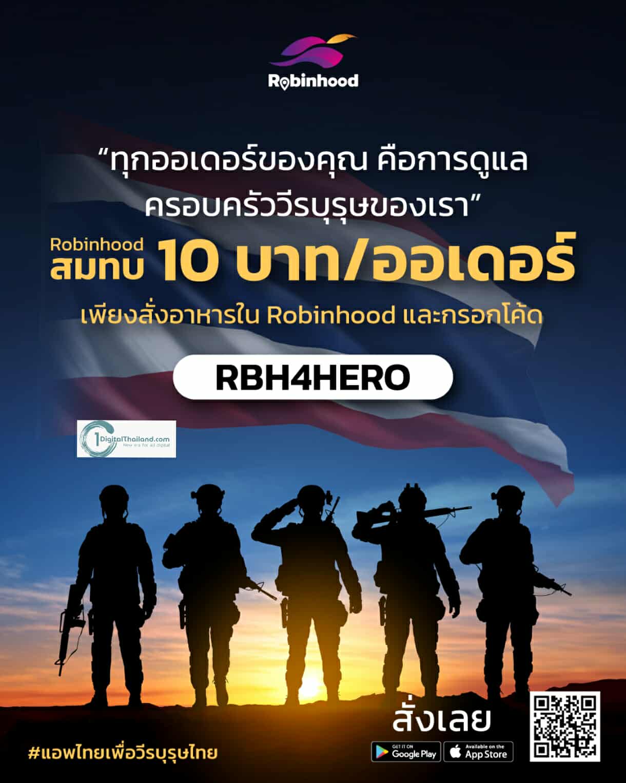 โรบินฮู้ด เดลิเวอรี จัดแคมเปญ 'Robinhood for Hero' ร่วมส่งต่อกำลังใจสู่ครอบครัวทหารกล้า