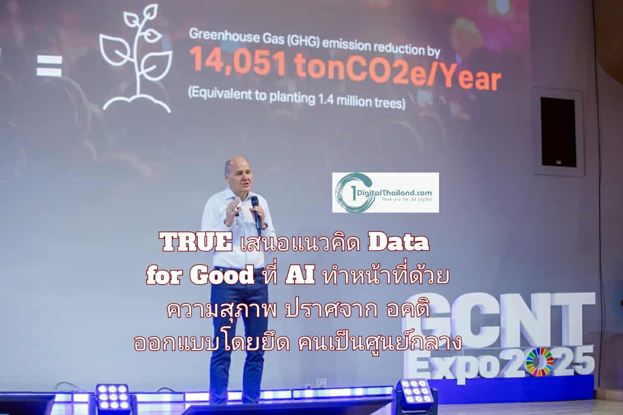 TRUE เสนอแนวคิด Data for Good ที่ AI ทำหน้าที่ด้วยความสุภาพ ปราศจากอคติ ออกแบบโดยยึดคนเป็นศูนย์กลาง