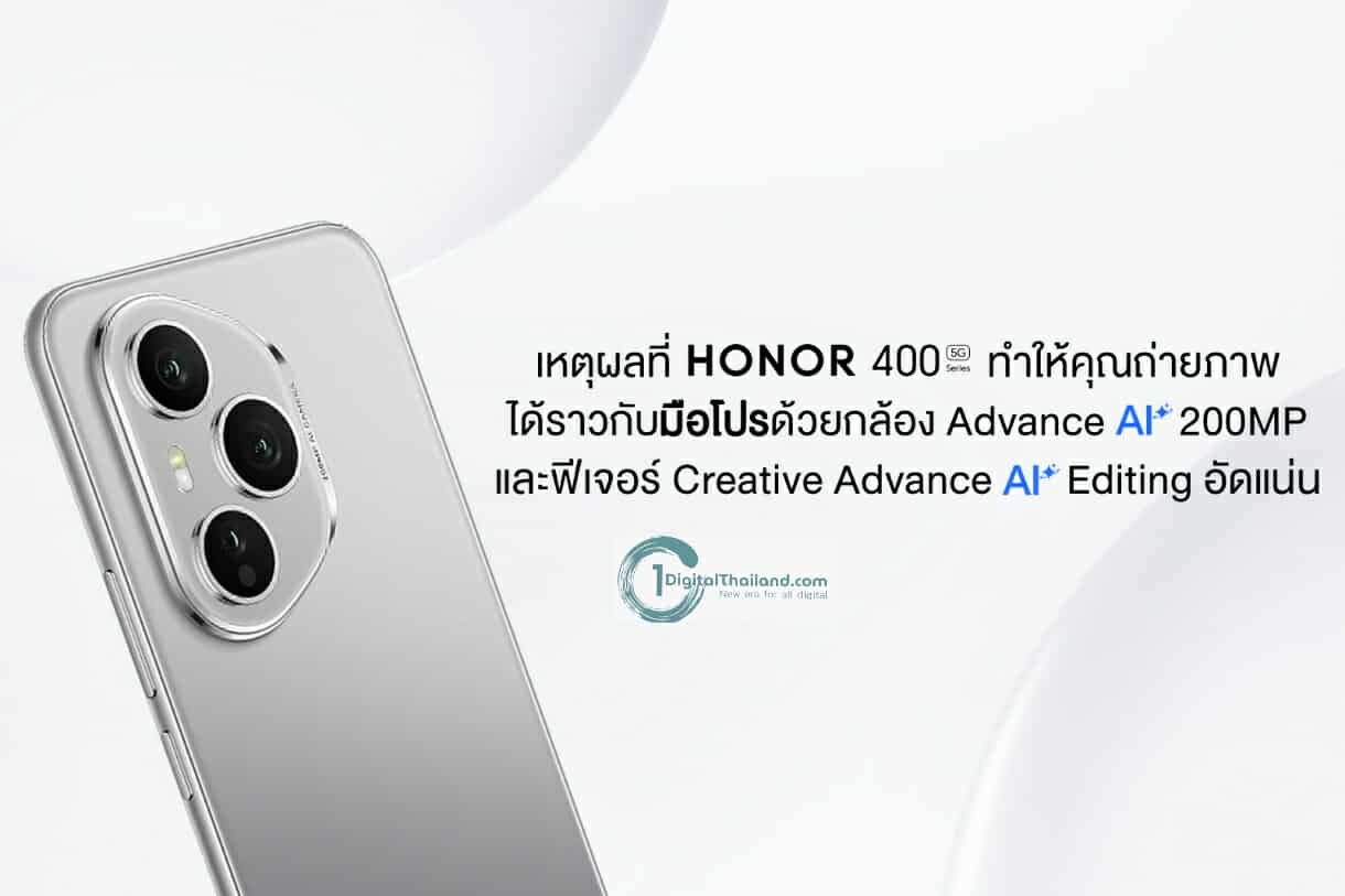 เหตุผลที่ HONOR 400 Series ทำให้คุณถ่ายภาพได้ราวกับมือโปร!! ด้วยกล้อง Ultra-clear Advance AI 200MP และฟีเจอร์ Creative Advance AI Editing อัดแน่น