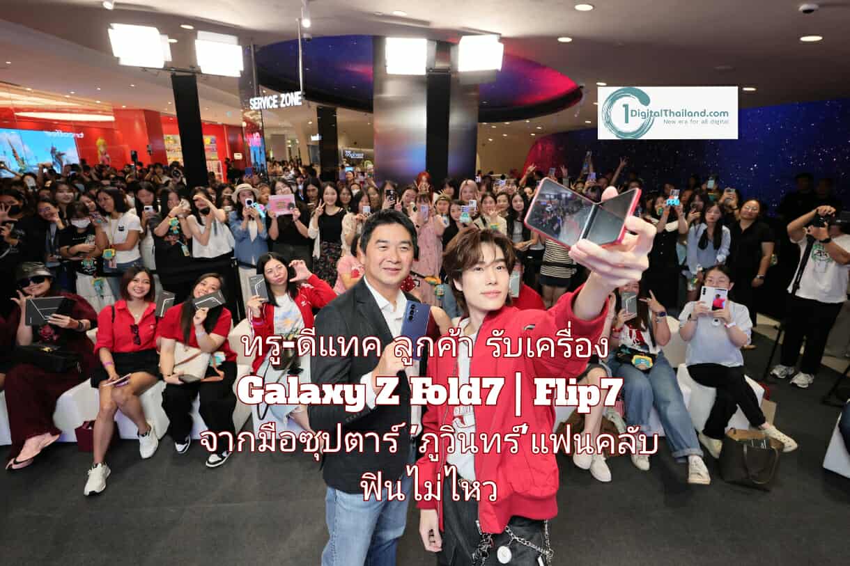 ทรู-ดีแทค ลูกค้ารับเครื่อง Galaxy Z Fold7 | Flip7 จากมือซุปตาร์ 'ภูวินทร์' แฟนคลับฟินไม่ไหว ในงาน 'Lucky Galaxy Fans with Phuwin by True dtac 5G'
