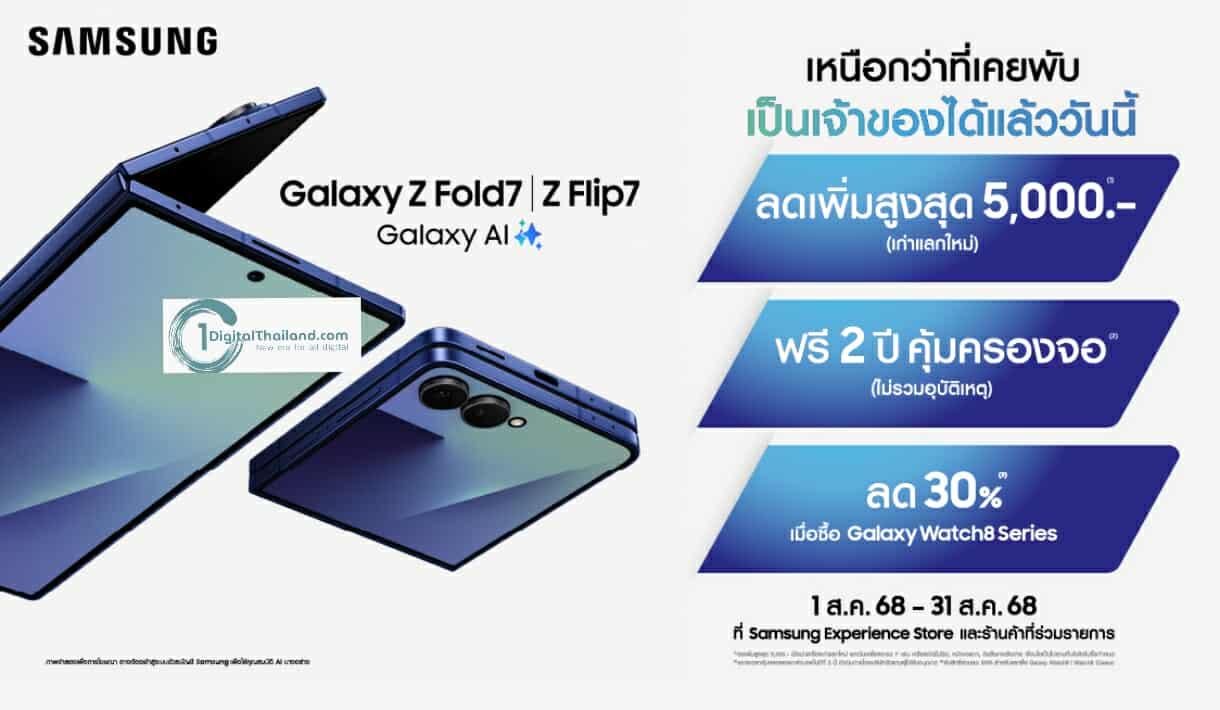 เป็นเจ้าของ Galaxy Z Fold7 และ Galaxy Z Flip7 เหนือกว่าที่เคยพับ ได้แล้ววันนี้ พร้อมโปรพิเศษ