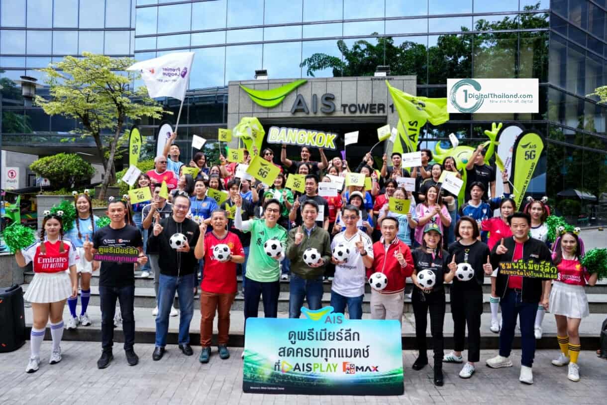 AIS จุดพลังลูกหนัง! ขนพาเหรดพรีเมียร์ลีกบุกทุกพื้นที่ทั่วไทย ปลุกกระแสเปิดฤดูกาล ดูสดทุกแมตช์ เริ่มต้น 199 บาท