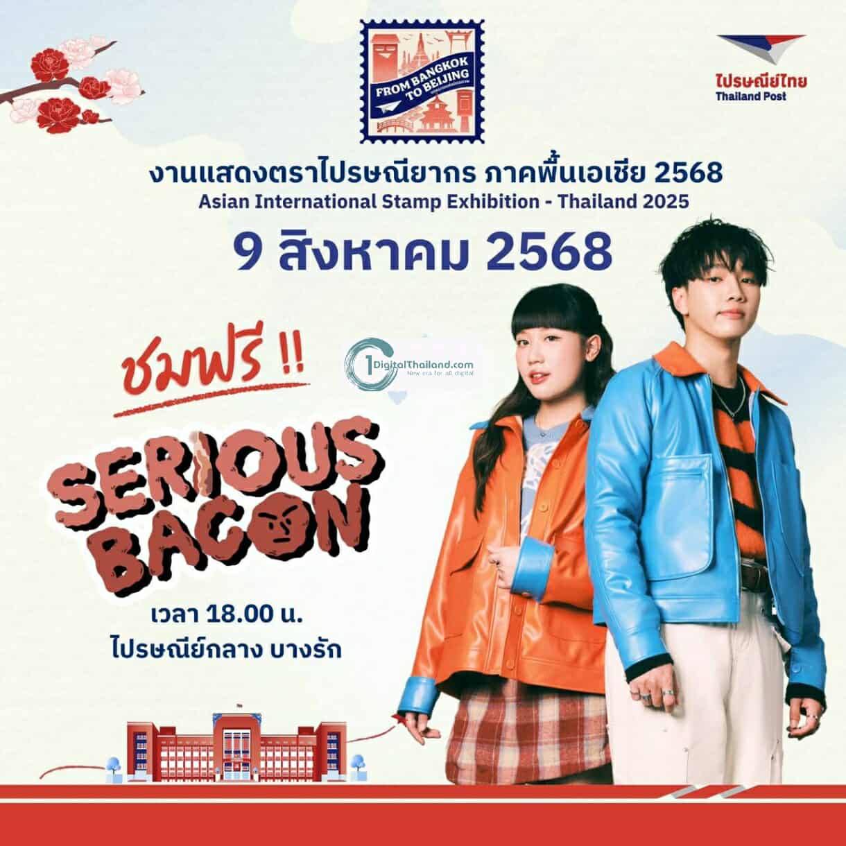 ชวนเช็กอิน 'ค่ำคืนแห่งมิตรภาพ' เพลิดเพลินมินิคอนเสิร์ต SERIOUS BACON ชมงิ้วสุดตระการตา อิ่มครบรสกับตลาดมิตรภาพไทย – จีน ที่ไปรษณีย์กลาง บางรัก เริ่มแล้ววันนี้