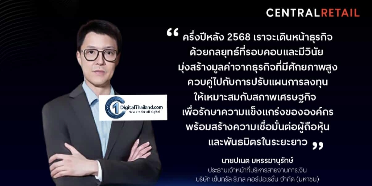 เซ็นทรัล รีเทล สรุปรายได้รวมครึ่งปีแรก 131,924 ล้านบาท ย้ำความเชื่อมั่นด้วยเครดิต AA-  จากทริสฯ 3 ปีซ้อน สูงสุดในกลุ่มอุตฯ ค้าปลีกไทย