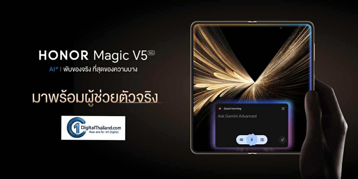 HONOR Magic V5 สมาร์ตโฟนจอพับ บางของจริง ทำงานได้ดีกว่า ประหยัดเวลาได้มากกว่า ด้วยพลัง Google Gemini และ Advance AI