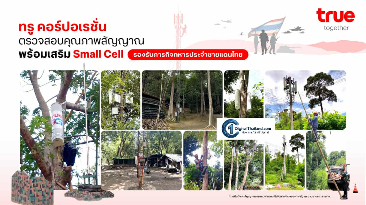 TRUE ส่งทีมเน็ตเวิร์กตรวจสอบคุณภาพสัญญาณต่อเนื่อง หลังติดตั้ง Small Cell รองรับภารกิจทหารประจำชายแดนไทย