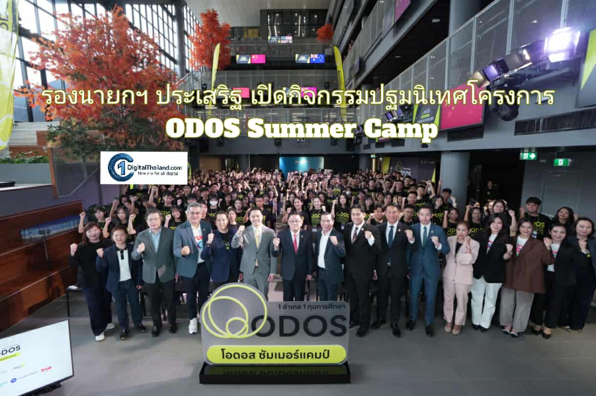 รองนายกฯ ประเสริฐ เปิดกิจกรรมปฐมนิเทศโครงการ ODOS Summer Camp พร้อมมอบกำลังใจ 928 เยาวชนไทย ก่อนบินลัดฟ้าในต่างแดน