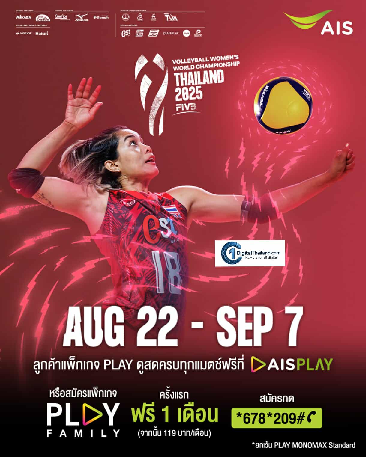 รวมพลังเชียร์ไทย! AIS PLAY ยิงสดวอลเลย์บอลหญิงชิงแชมป์โลก 2025 ครบทุกแมตช์ เริ่ม 22 สิงหานี้