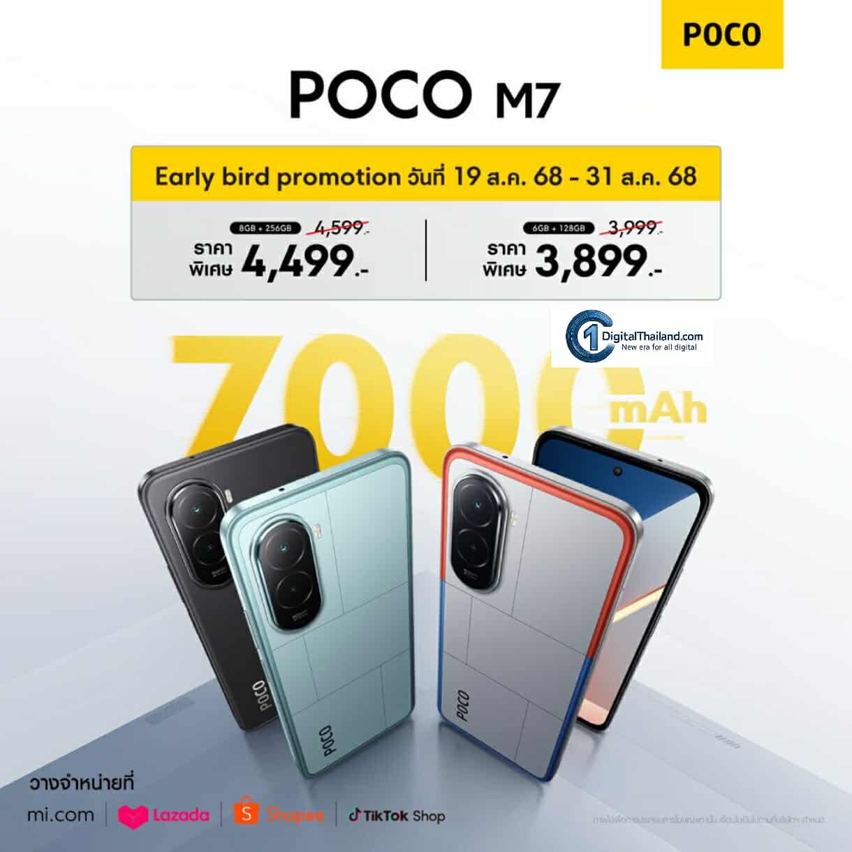 POCO เปิดตัว POCO M7 สมาร์ทโฟนรุ่นใหม่ที่โดดเด่นด้วยแบตเตอรี่ขนาดใหญ่ให้คุณสนุกยิ่งขึ้น ในราคาพิเศษสุดคุ้มเริ่มต้นเพียง 3,899 บาท