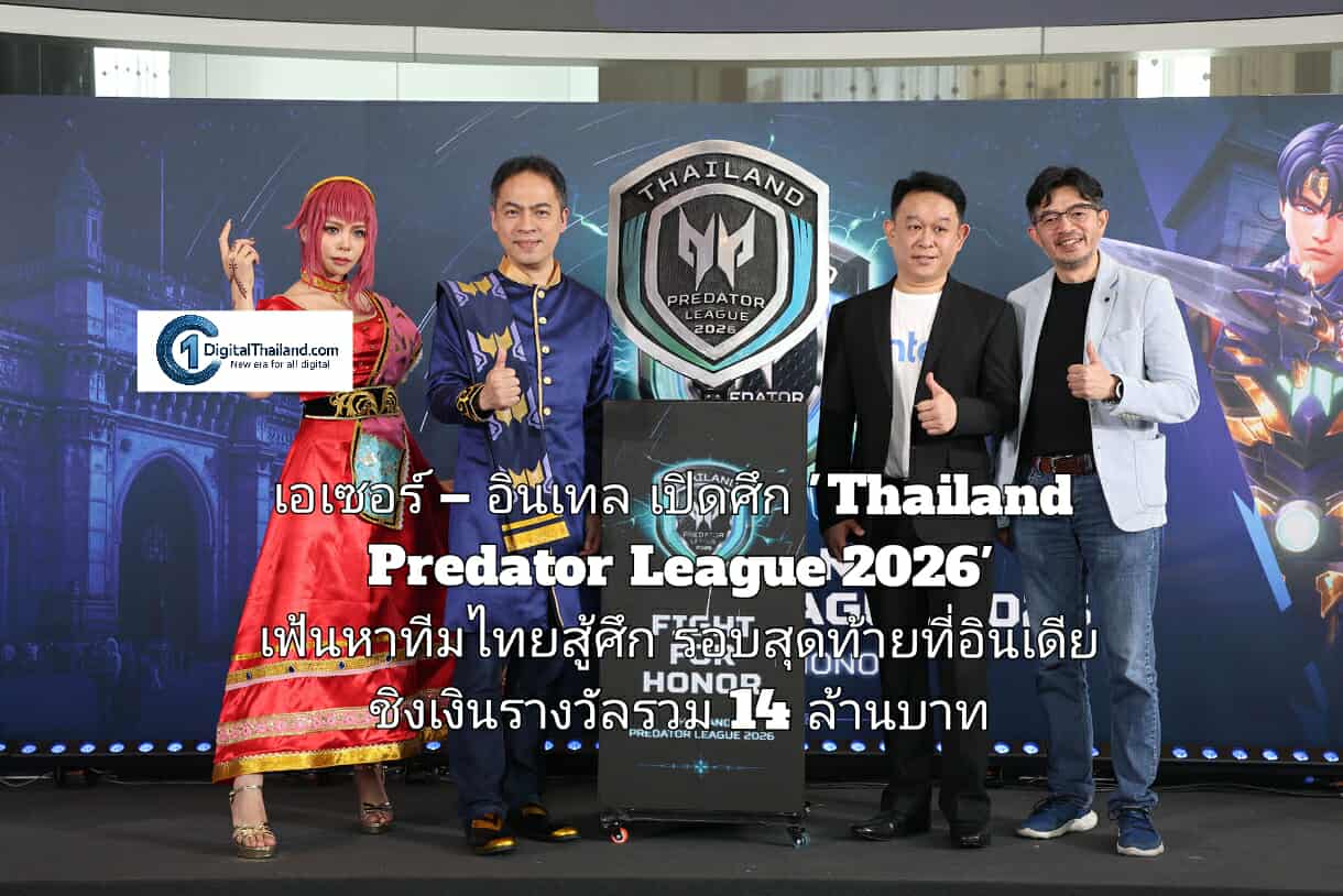 เอเซอร์ – อินเทล เปิดศึก 'Thailand Predator League 2026' เฟ้นหาทีมไทยสู้ศึกรอบสุดท้ายที่อินเดีย ชิงเงินรางวัลรวม 14 ล้าน