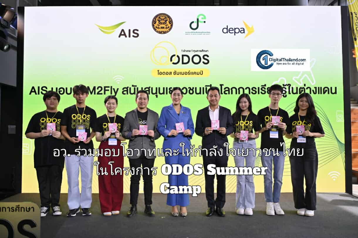 อว. ร่วมมอบโอวาทและให้กำลังใจเยาวชนไทยในโครงการ ODOS Summer Camp