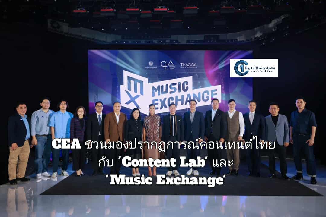 CEA ชวนมองปรากฏการณ์คอนเทนต์ไทย กับ 'Content Lab' และ 'Music Exchange' โอกาสของคอนเทนต์ไทยบนเวทีโลก