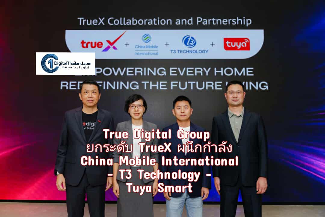 True Digital Group ยกระดับ TrueX ผนึกกำลังสามยักษ์เทคระดับโลก China Mobile International – T3 Technology – Tuya Smart รองรับผู้ใช้จาก Tuya กว่า 3 ล้านคนในไทย