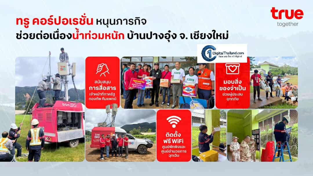 TRUE ช่วยน้ำท่วมปางอุ๋งต่อเนื่อง ติดตั้งฟรี WiFi ครอบคลุมศูนย์พักพิงและศูนย์อำนวยการฉุกเฉิน พร้อมมอบสิ่งของให้ผู้ประสบอุทกภัย