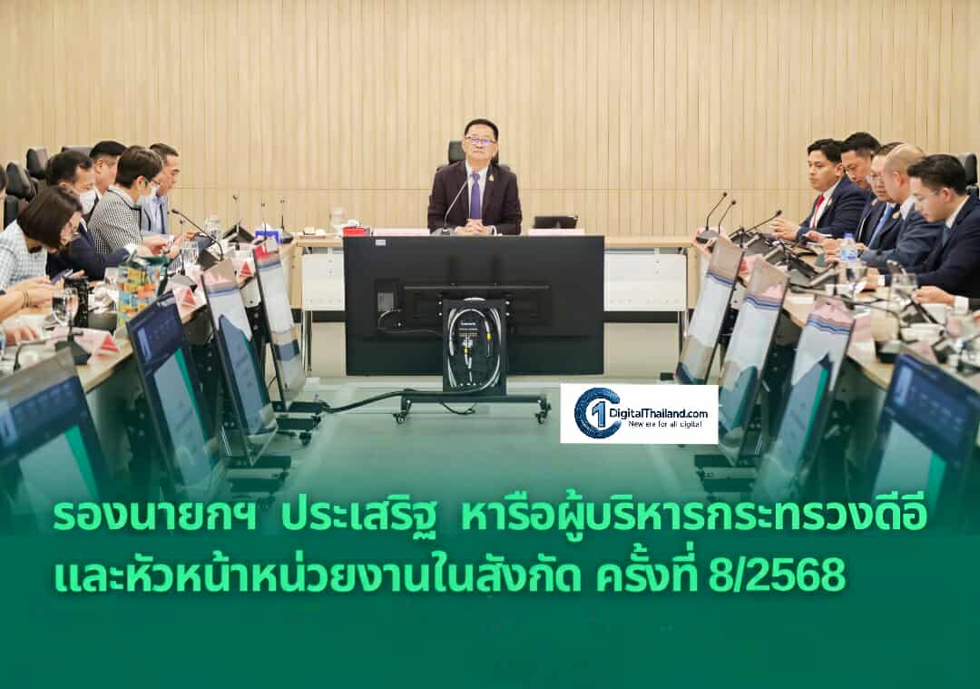 ดีอี ประชุม Top EX ลุยความคืบหน้า 'ไอทีแมน' เร่งระบบตรวจสอบสถานภาพพระสงฆ์ พร้อมเตรียมใช้ e-Office ครอบคลุมแล้ว 18 กระทรวง