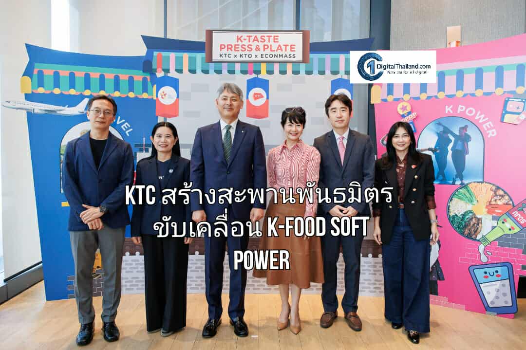 KTC สร้างสะพานพันธมิตร ขับเคลื่อน K-Food Soft Power จากเกาหลีสู่การเดินทางที่มีความหมาย