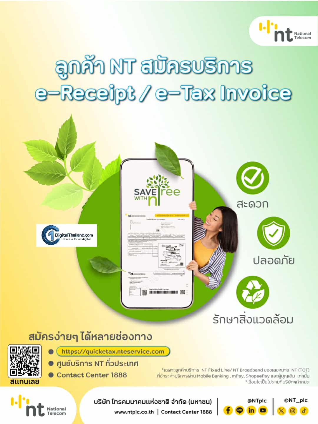 NT เปิดบริการ Quick e-Tax สมัครง่าย สะดวก ปลอดภัย ตอบโจทย์ไลฟ์สไตล์ลูกค้ายุคดิจิทัล