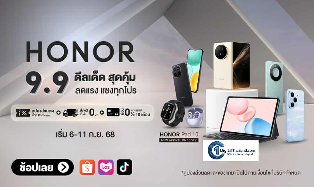 HONOR จัดเต็มมหกรรม 9.9 ลดแรงทุกดีล คุ้มทุกโปร พร้อมส่วนลดมือถือตัวดัง และรับข้อเสนอพิเศษ วันนี้ - 11 ก.ย.นี้ เท่านั้น!