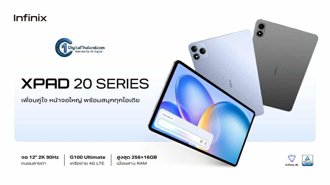 อินฟินิกซ์ เปิดตัว 'XPAD 20 Series' แท็บเล็ตพรีเมียม โดดเด่นด้วยหน้าจอใหญ่ 12 นิ้ว ความละเอียด 2K และฟีเจอร์จัดเต็ม ในราคาเพียง 6,499 บาท