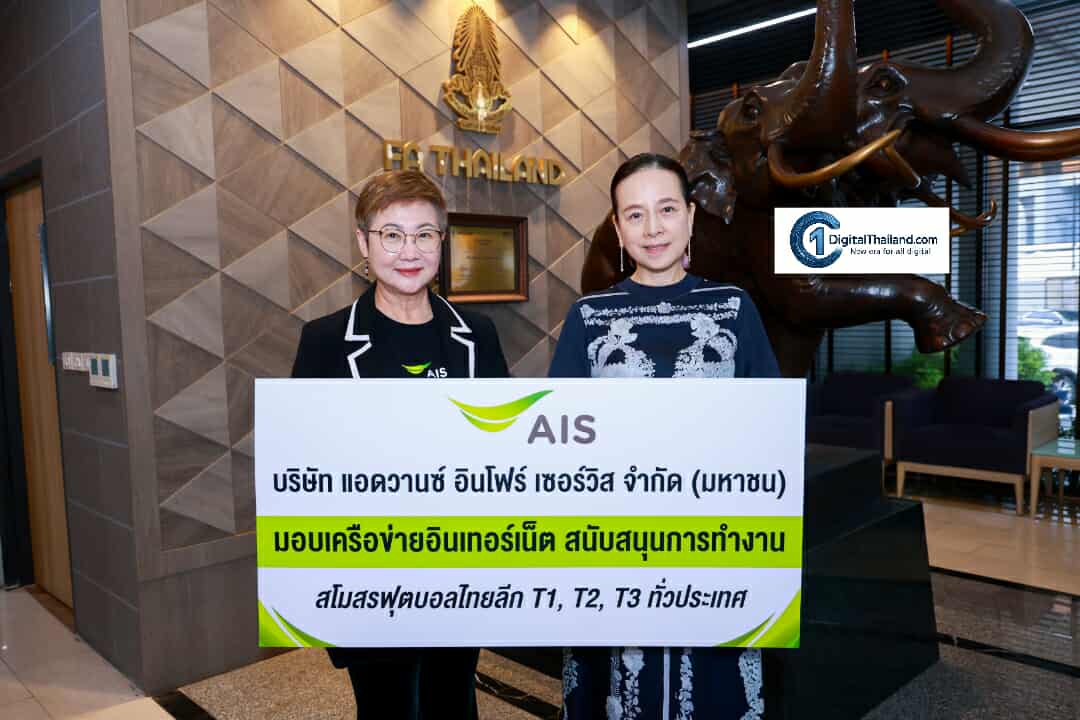 AIS เสริมแกร่งสโมสรไทยลีก T1, T2, T3 ทั่วประเทศ ด้วยเทคโนโลยีสื่อสารครบวงจร พร้อมยิงสดเต็มรูปแบบ ไทยลีก 3 แมตช์แรก 13 ก.ย.นี้ ผ่าน AIS PLAY