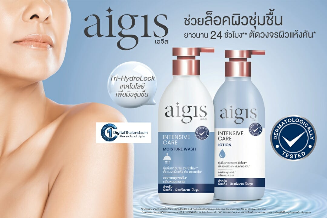 'AIGIS' บอดี้แคร์พรีเมียมน้องใหม่จาก BJC  ชูจุดขายนวัตกรรมเพื่อผิวสุขภาพดีครบทุกมิติ แข็งแรง ชุ่มชื้น และคงความอ่อนเยาว์ สำหรับวัย 40+