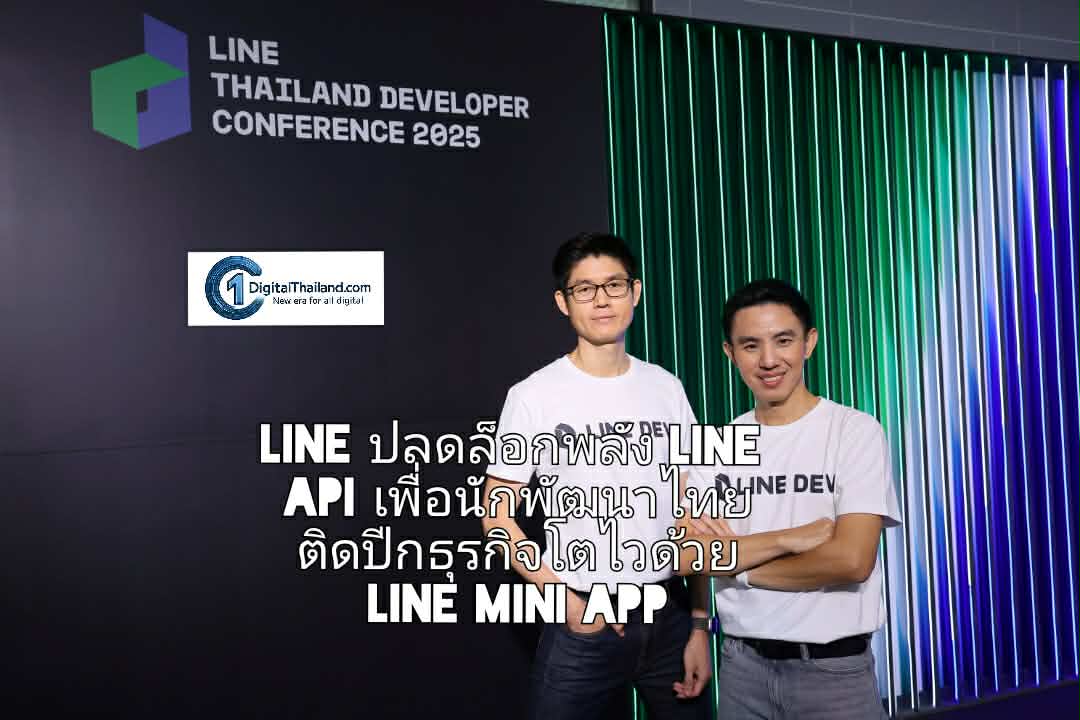 LINE ปลดล็อกพลัง LINE API เพื่อนักพัฒนาไทย ติดปีกธุรกิจโตไวด้วย LINE MINI App 