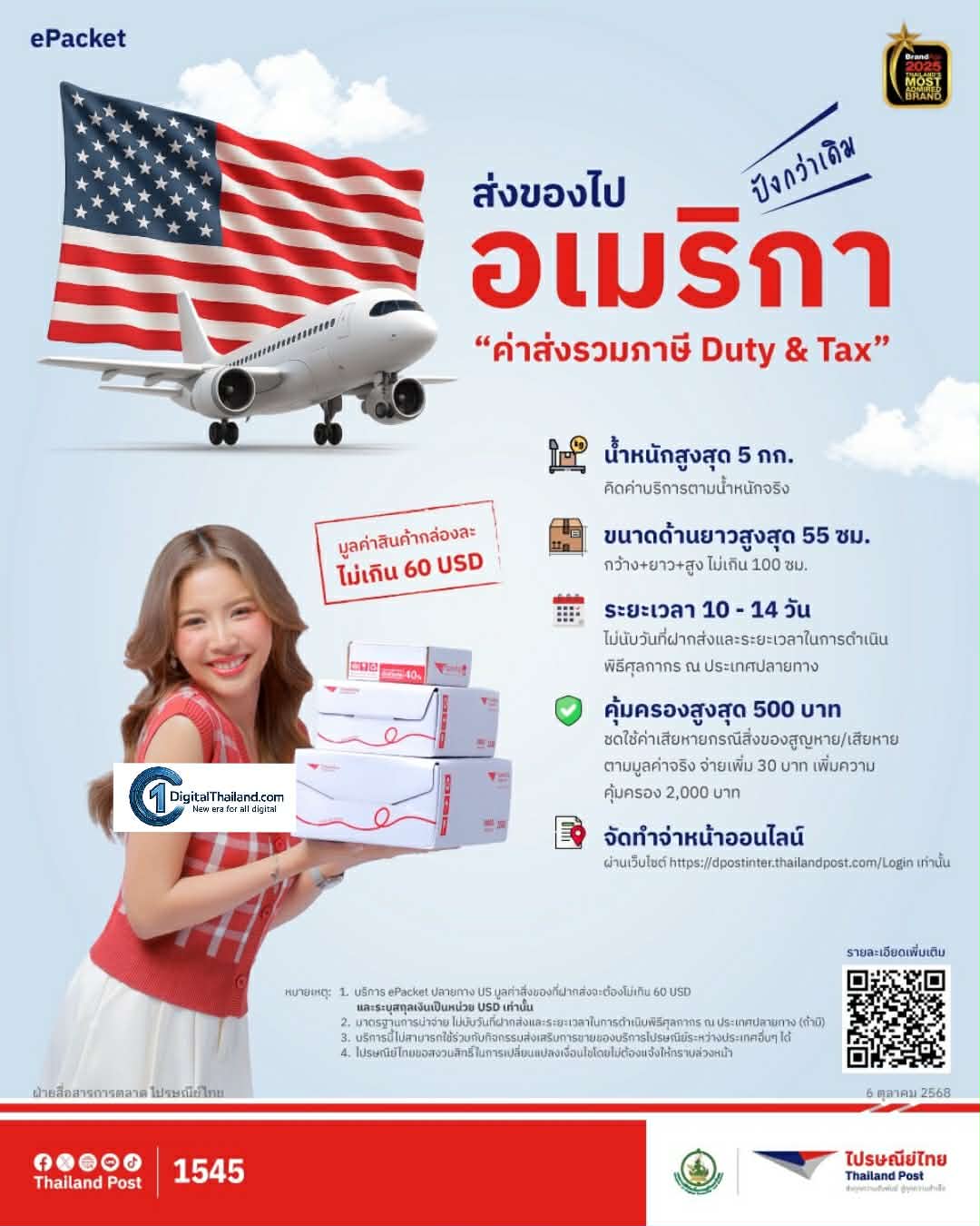 ไปรษณีย์ไทย ยกระดับบริการส่งสิ่งของไปอเมริกา ชู ‘ePacket’ รวมภาษีขาเข้า หนุนผู้ค้าออนไลน์ไทยขยายตลาดโลก