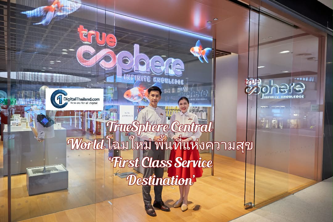 TrueSphere Central World โฉมใหม่ พื้นที่แห่งความสุข ‘First Class Service Destination’ ครบทั้ง Flagship Gadgets พร้อม Collaborative Space และพื้นที่นั่งส่วนตัวแบบเฟิร์สคลาส