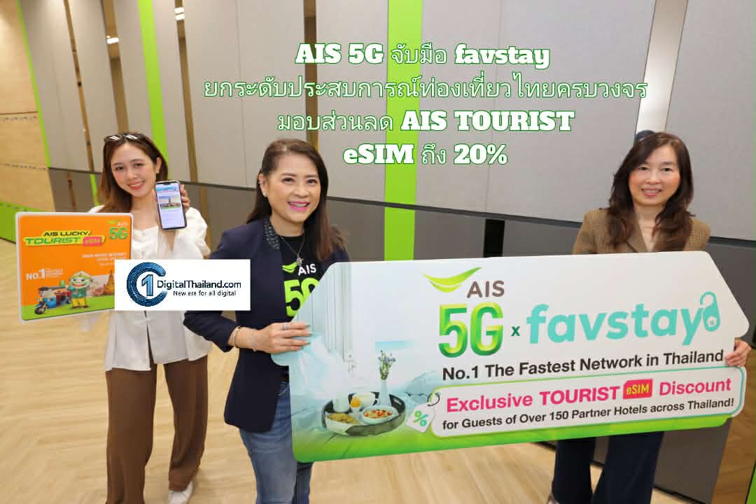 AIS 5G จับมือ favstay ยกระดับประสบการณ์ท่องเที่ยวไทยครบวงจร มอบส่วนลด AIS TOURIST eSIM ถึง 20%