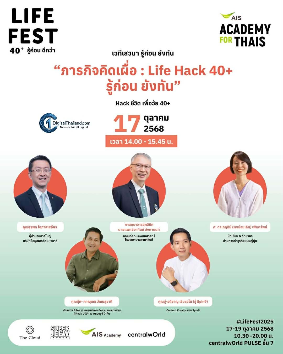 ปลดล็อกโอกาสใหม่ในงาน 'AIS ACADEMY for THAIs : LIFE FEST 40+' ยกระดับคุณภาพชีวิตคนไทยสู่วัยอิสระที่ยั่งยืน