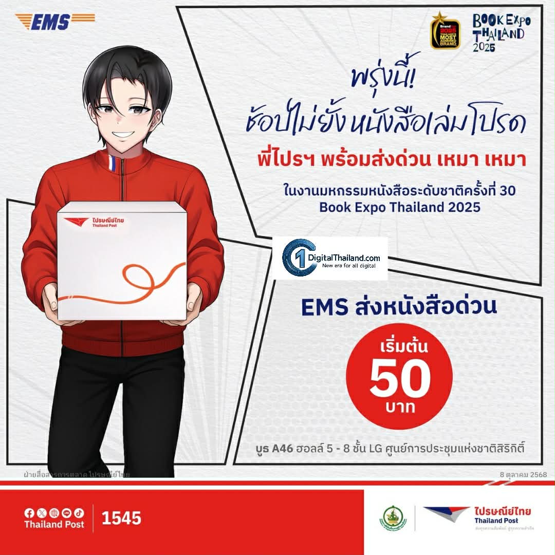 ไปรษณีย์ไทย ร่วมขับขาน 'Melody of Books' ส่งต่อความสุขแห่งการอ่าน ด้วยบริการ EMS เหมาๆ สุดคุ้ม พร้อมแสตมป์สุดเอกซ์คลูซีฟ–ของสะสมหายากในงานมหกรรมหนังสือระดับชาติ ครั้งที่ 30
