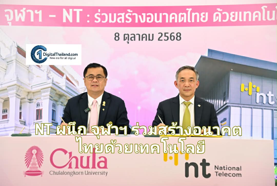 NT ผนึก จุฬาฯ ร่วมสร้างอนาคตไทยด้วยเทคโนโลยีเสริมสร้างบุคลากรรุ่นใหม่และสังคมแห่งการเรียนรู้ 