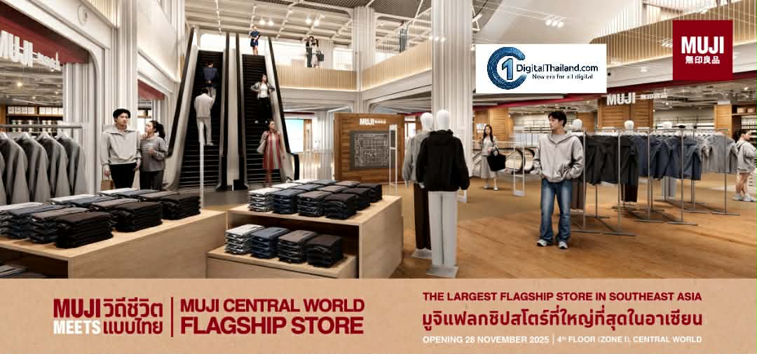 MUJI ปักธง 'เซ็นทรัลเวิลด์' เปิดแฟลกชิปสโตร์สาขาใหม่ ใหญ่ที่สุดในอาเซียน 28 พ.ย.นี้ เทียบสาขาญี่ปุ่น หวังดึงดูดคนไทย