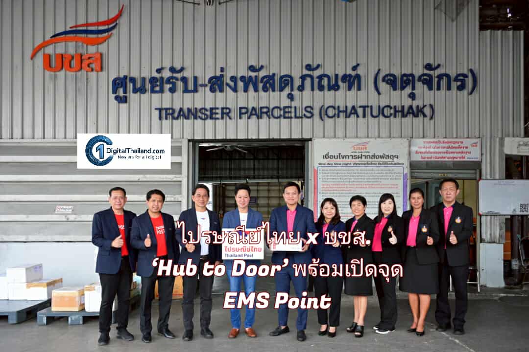 ไปรษณีย์ไทย x บขส. ผนึกพลังโลจิสติกส์ กระจายพัสดุและสินค้าถึงหน้าบ้าน แบบ ‘Hub to Door’ พร้อมเปิดจุด EMS Point อำนวยความสะดวกทั่วไทย