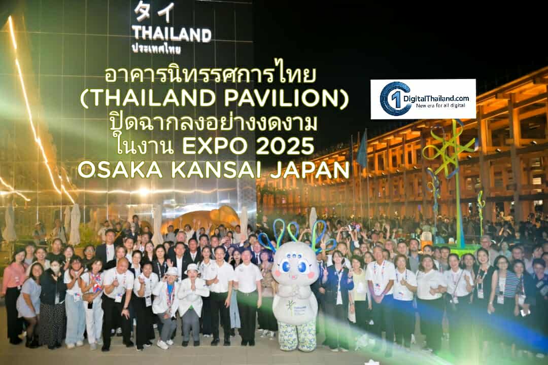 อาคารนิทรรศการไทย (THAILAND PAVILION) ปิดฉากลงอย่างงดงาม ในงาน EXPO 2025 OSAKA KANSAI JAPAN