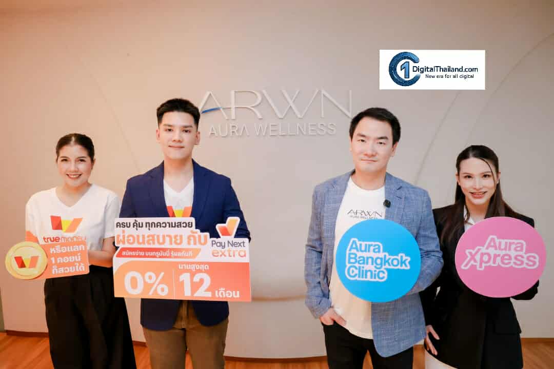 ทรูมันนี่ และ เพย์ เน็กซ์ เอ็กซ์ตร้า จับมือ Aura Wellness รับเทรนด์ Beauty Financing กลุ่ม Gen Z ให้ผ่อนสวย โตทะลุ 125%
