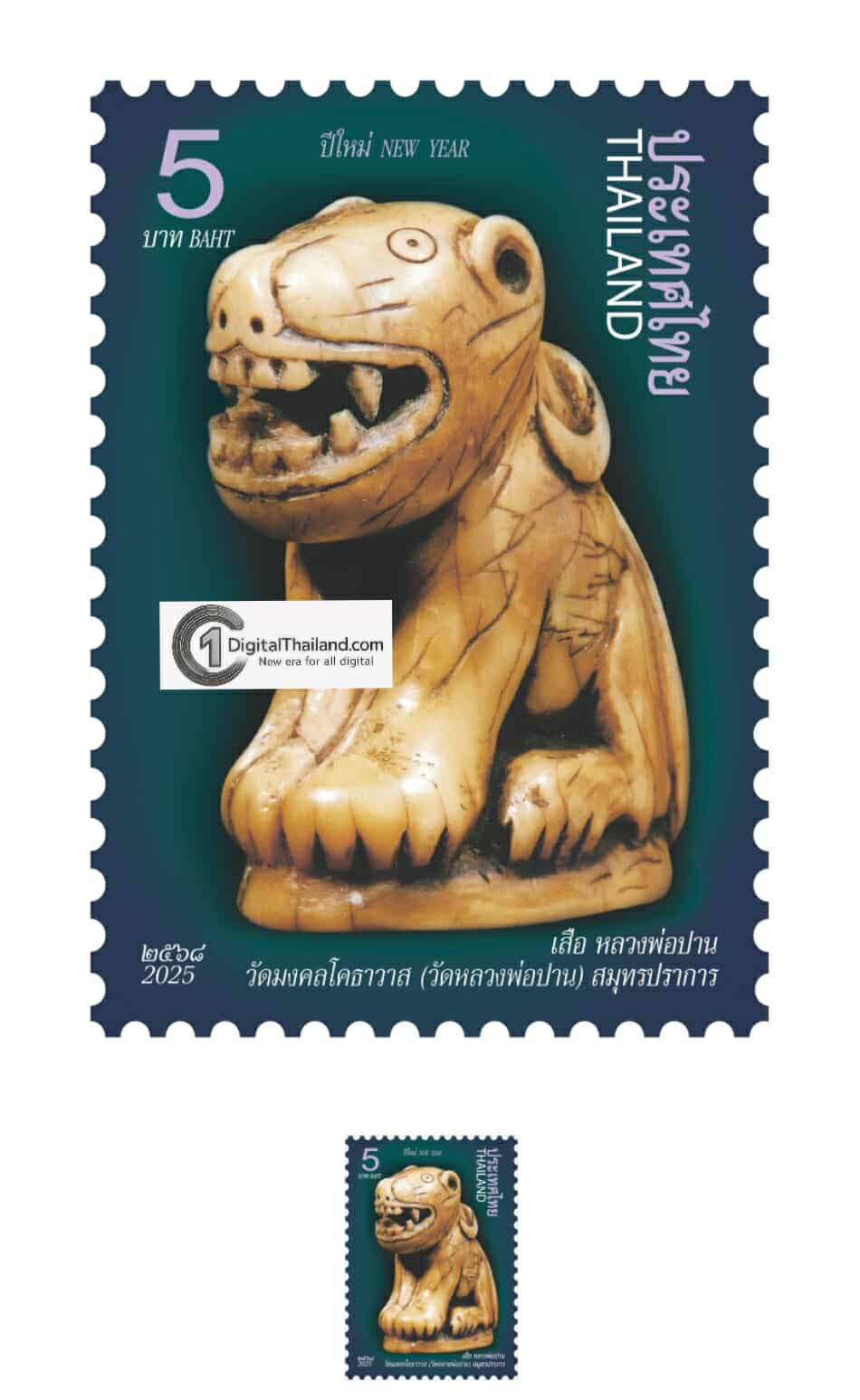 ไปรษณีย์ไทยเปิดตำนาน 'เบญจภาคี' 5 สุดยอดเครื่องรางแห่งสยาม สู่แสตมป์มงคลรุ่นพิเศษที่รวมพลังแห่งศรัทธาไว้บนดวงตรา