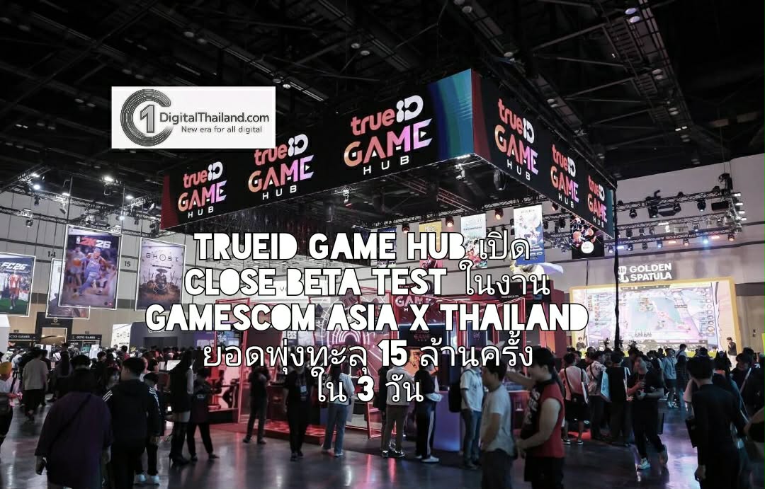 TrueID Game Hub สร้างประวัติศาสตร์ใหม่เปิด Close Beta Test ในงาน gamescom asia x Thailand Game Show 2025 ยอดพุ่งทะลุ 15 ล้านครั้ง ใน 3 วัน