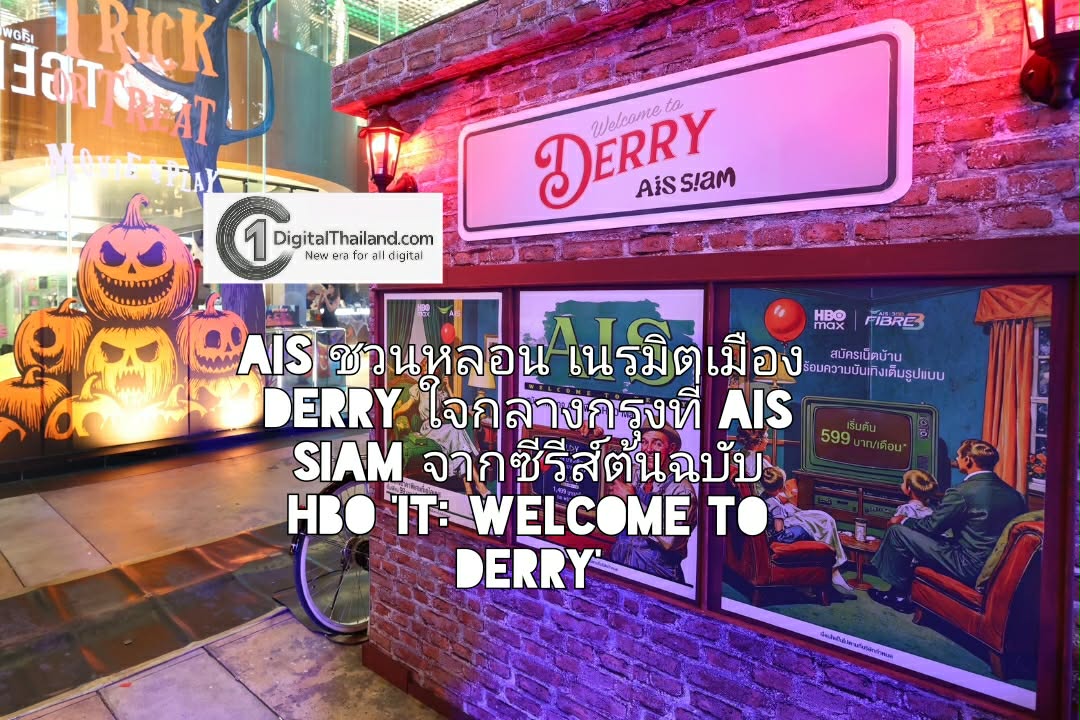 AIS ชวนหลอน เนรมิตเมือง Derry ใจกลางกรุงที่ AIS SIAM แรงบันดาลใจจากซีรีส์ต้นฉบับ HBO 'IT: Welcome to Derry'