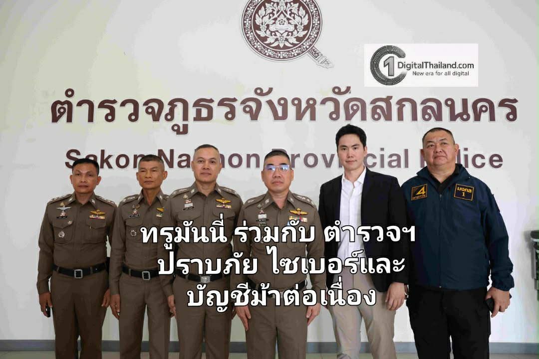 ทรูมันนี่ ร่วมกับ สำนักงานตำรวจแห่งชาติ ตำรวจภูธรภาค 4 ปราบภัยไซเบอร์และบัญชีม้าต่อเนื่อง สร้างระบบนิเวศการเงินดิจิทัลที่ปลอดภัย