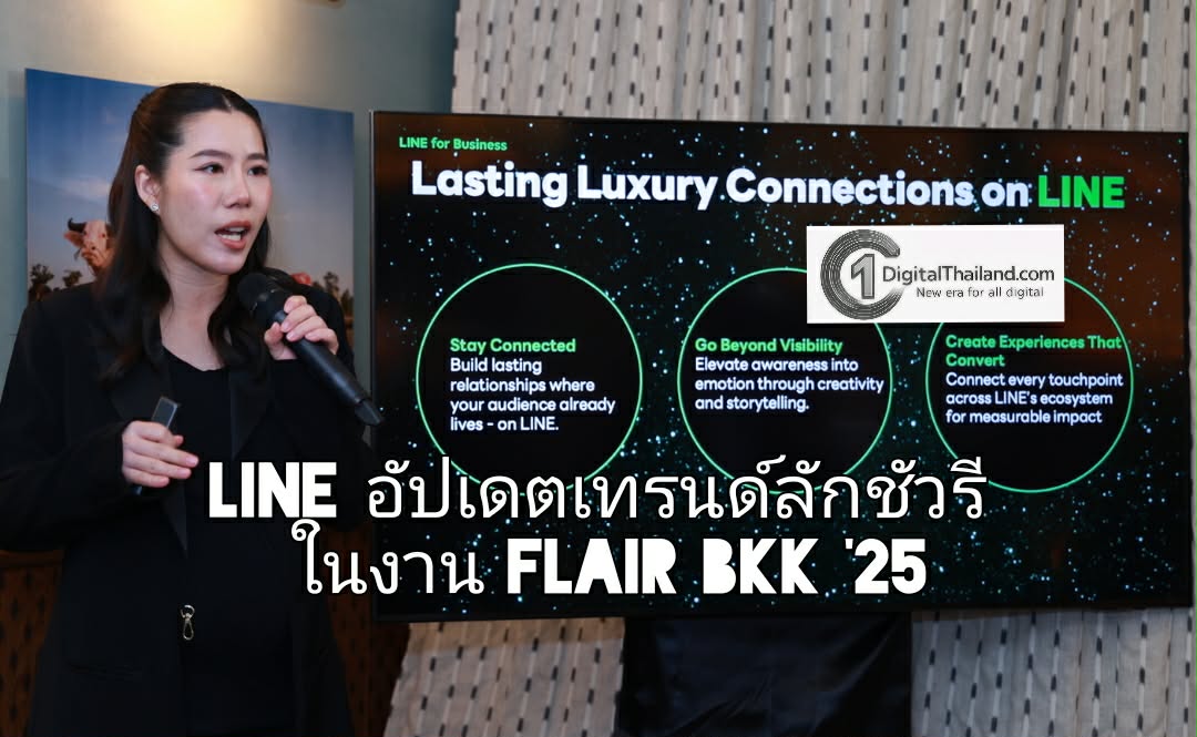 LINE อัปเดตเทรนด์ลักชัวรีในงาน FLAIR BKK ’25 เปิดอินไซต์ผู้บริโภคยุคใหม่ สู่กลยุทธ์ดิจิทัล ดันไทยสู่ Luxury Destination